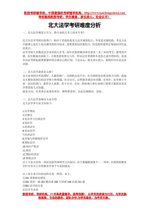 北大法学考研难度分析