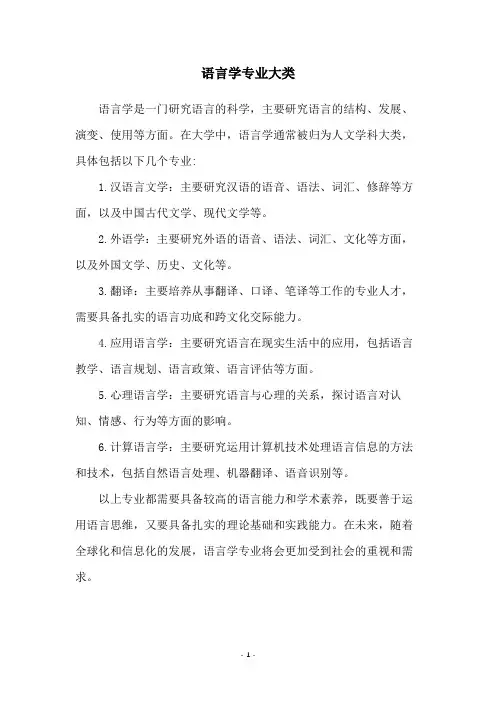 语言学专业大类