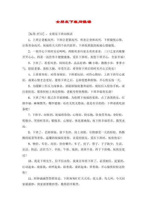 女朋友下班问候语