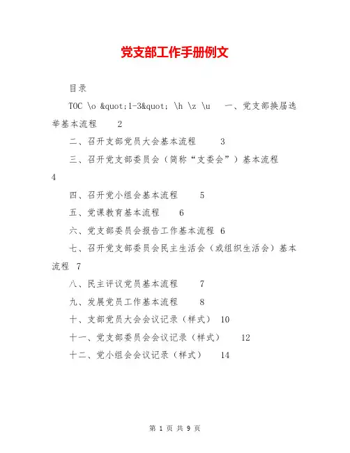 党支部工作手册例文