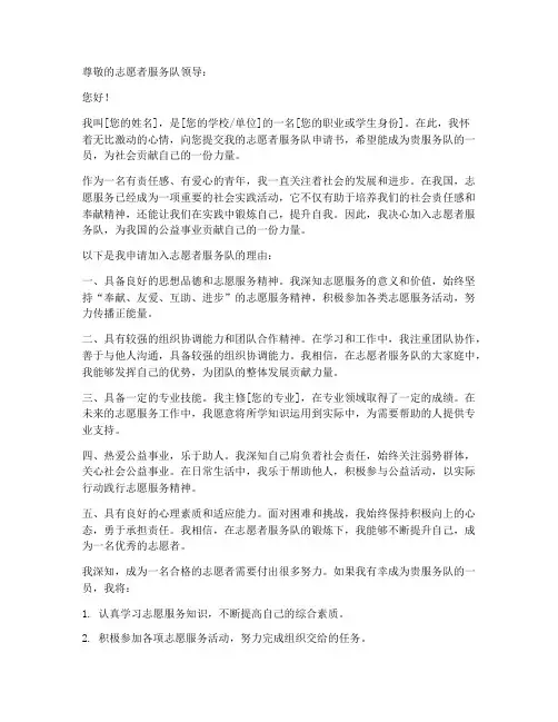 志愿者服务队申请书