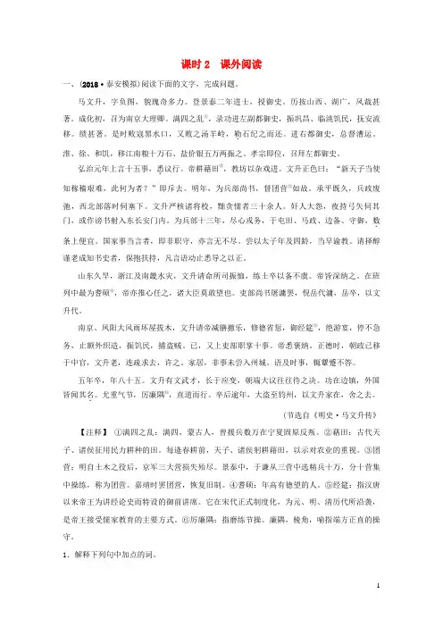 山东省泰安市2019年中考语文专题复习十一文言文阅读课时2习题220190121311