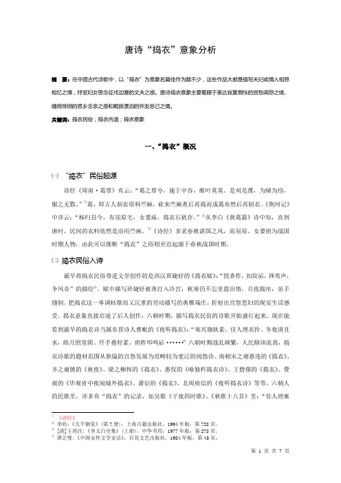 唐诗捣衣意象