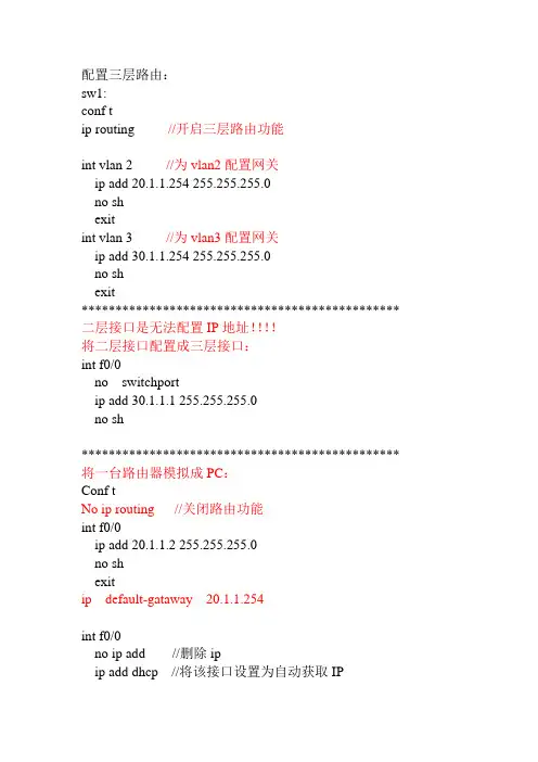 三层路由配置命令