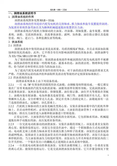 润滑油系统说明书