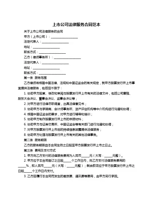 上市公司法律服务合同范本