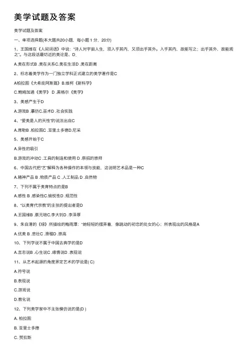 美学试题及答案