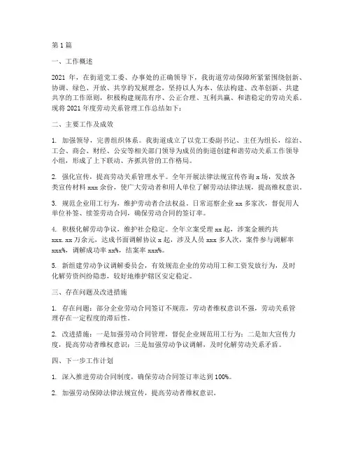 劳动关系管理年度总结(3篇)