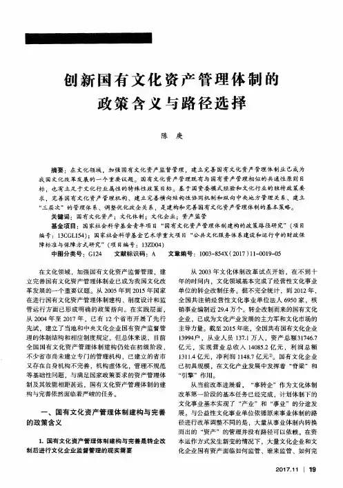 创新国有文化资产管理体制的政策含义与路径选择