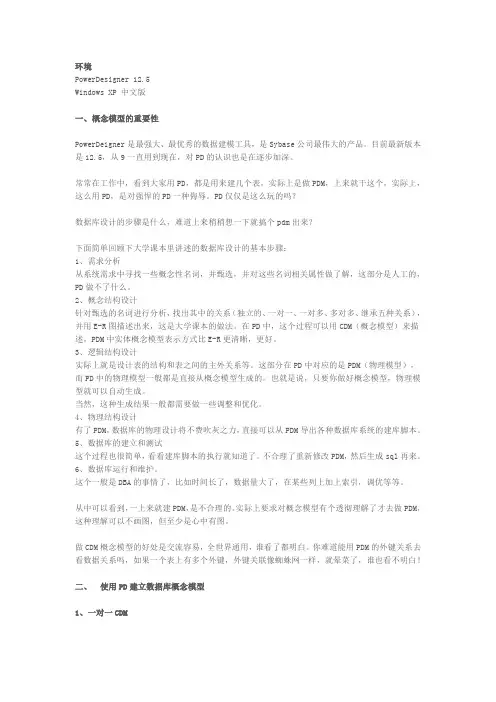 PowerDesigner概念模型关系