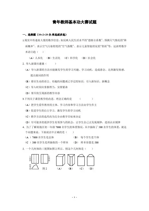 初中数学教师解题比赛试题及答案