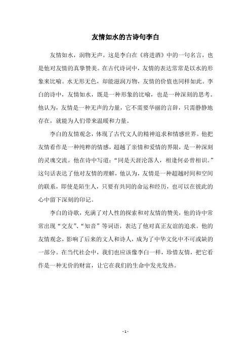 友情如水的古诗句李白