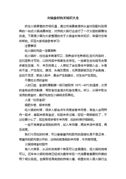火锅食材有关知识大全