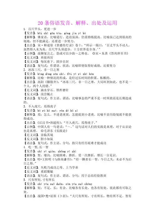 20条俗语发音、解释、出处及运用