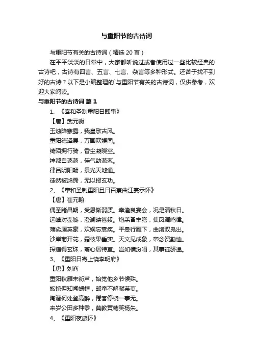 与重阳节有关的古诗词（精选20首）