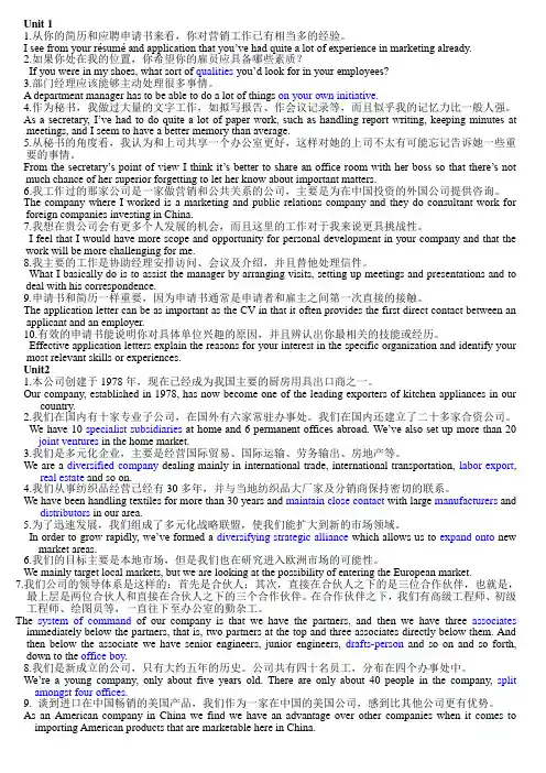 商务英语翻译答案
