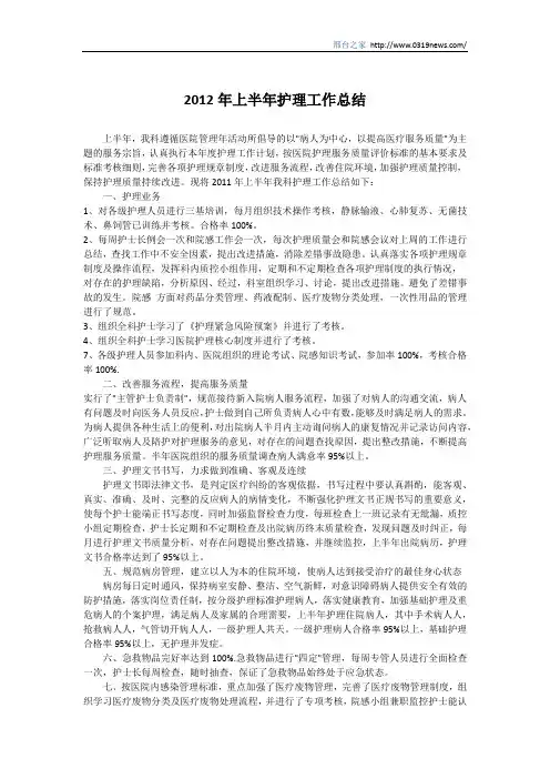 2012年上半年护理工作总结