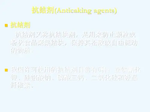 抗结剂 PPT