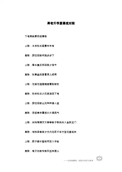 高考升学宴喜报对联
