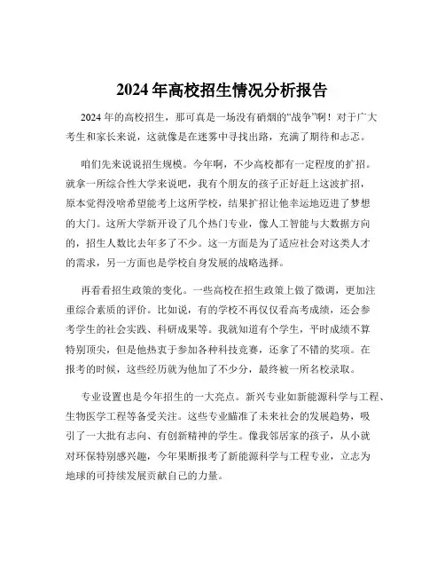 2024年高校招生情况分析报告