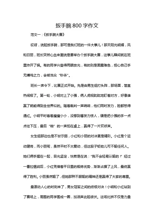 扳手腕800字作文