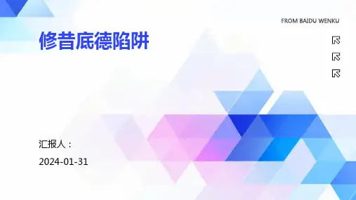 修昔底德陷阱