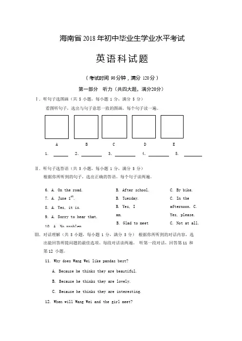 真题海南省中考英语试题含答案