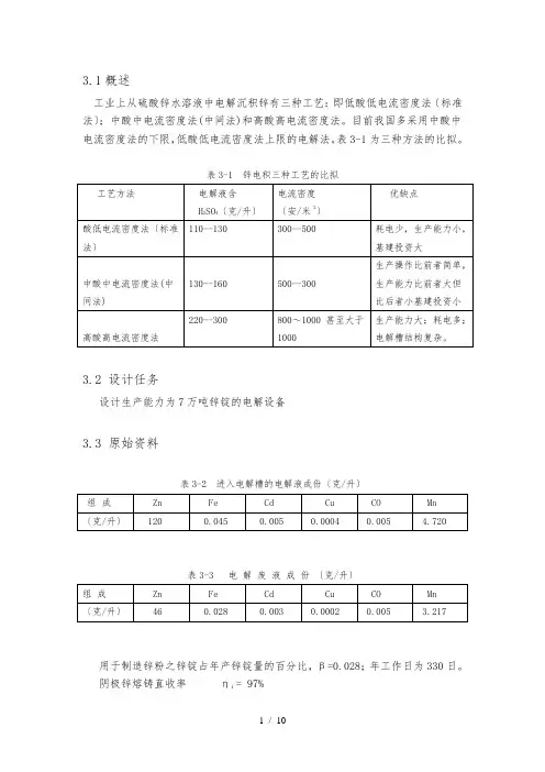 锌电解槽计算