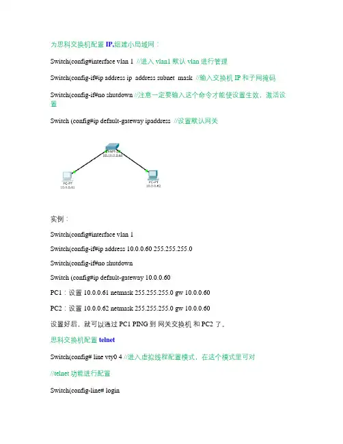 思科交换机设置telnet连接