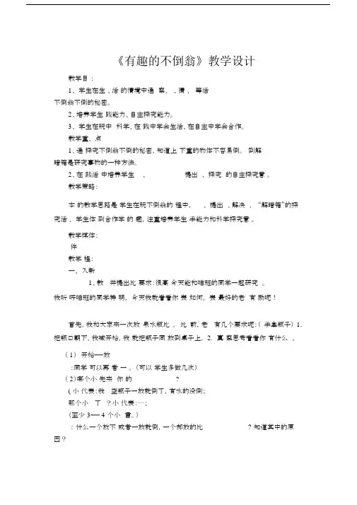 (完整版)有趣的不倒翁教学设计.doc