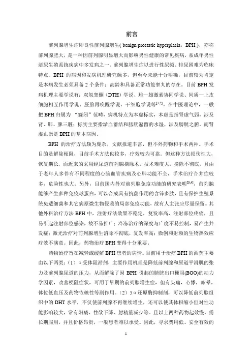 医学治疗前列腺论文 精品