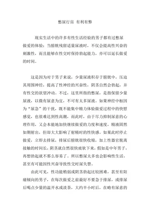 憋尿行房 有利有弊