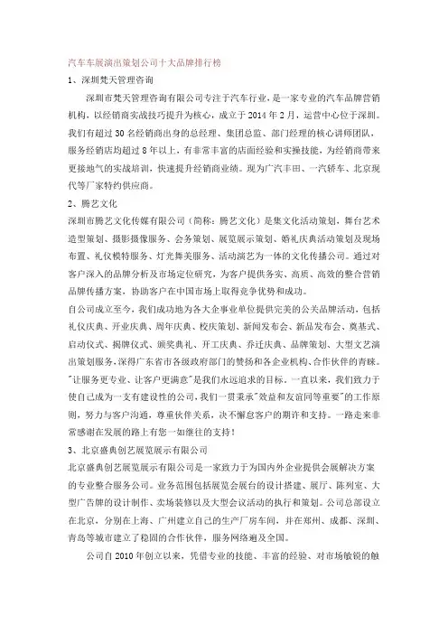 汽车车展演出策划公司十大品牌排行榜