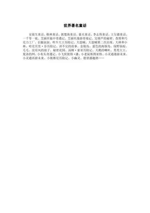 世界著名童话