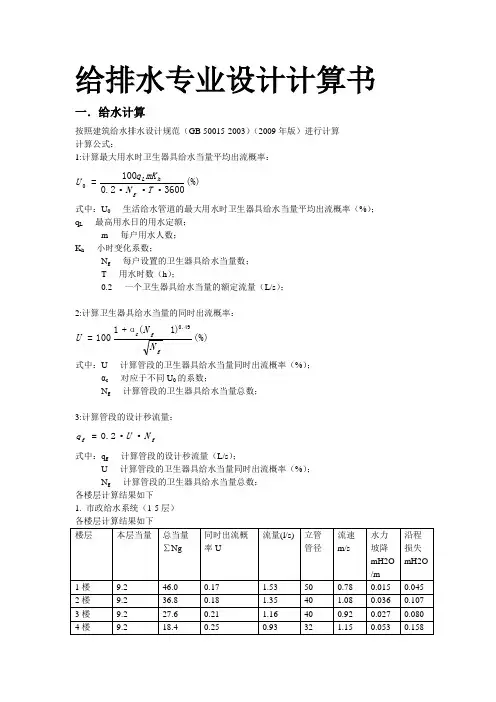 给排水专业设计计算书