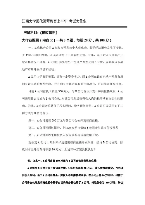 2022年江南大学大作业