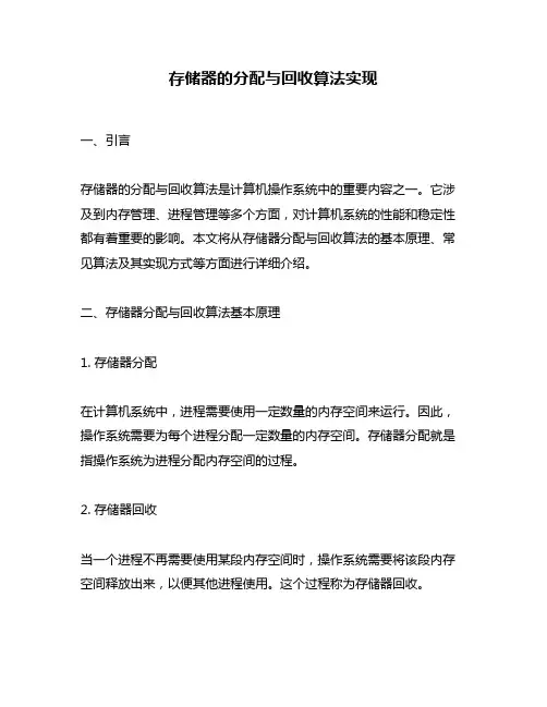 存储器的分配与回收算法实现