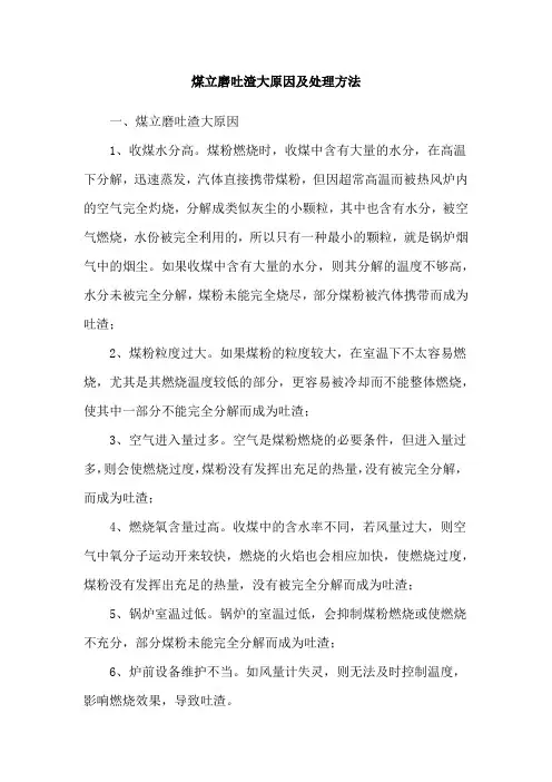 煤立磨吐渣大原因及处理方法