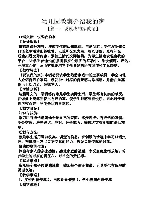 幼儿园教案介绍我的家