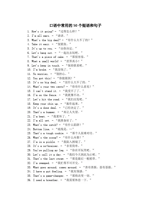 口语中常用的50个短语和句子