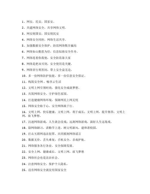 网络安全宣传标语精选