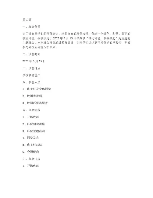 净化环境主题班会记录(3篇)