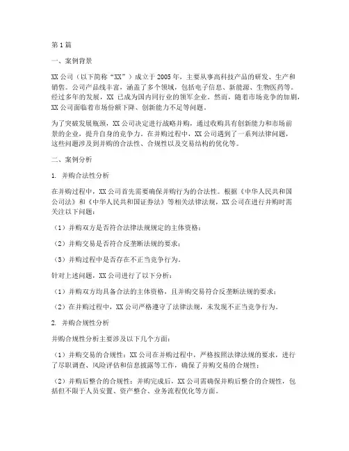 投行法律实务案例分析(3篇)
