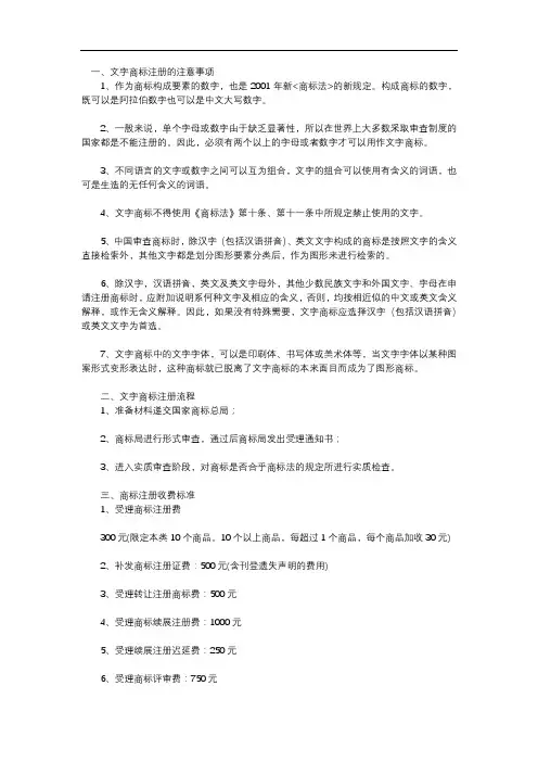 文字商标注册的注意事项