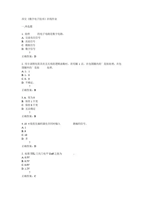 西交14秋《数字电子技术》在线作业答案