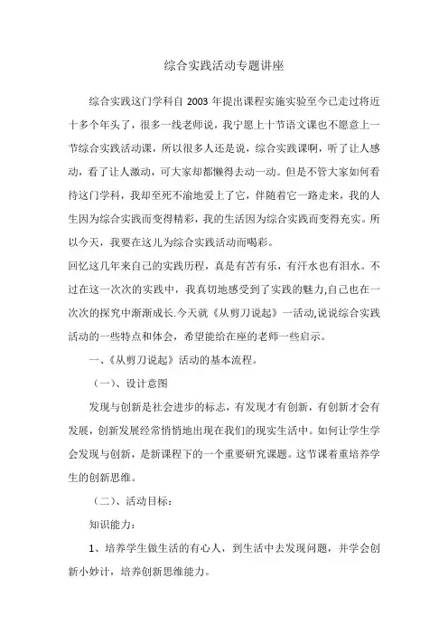 综合实践活动专题讲座