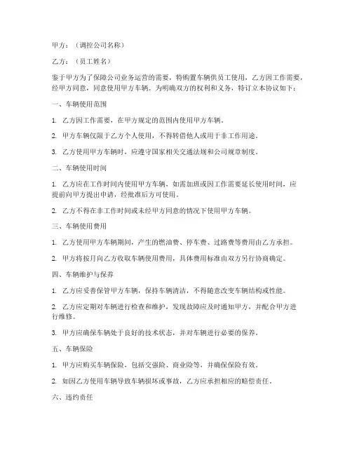调控公司车辆使用协议书
