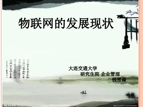 物联网发展现状