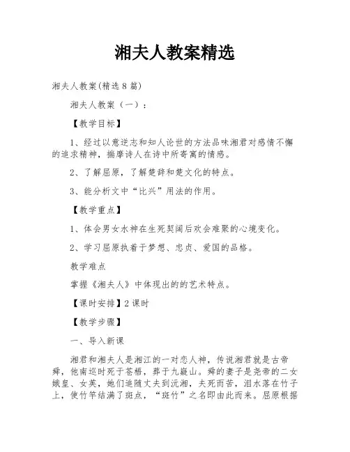 湘夫人教案精选