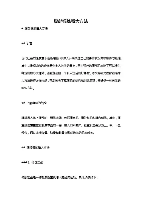 腹部锻炼增大方法
